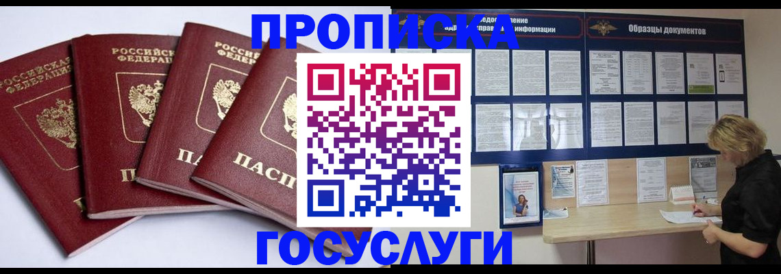 временная регистрация купить в Петропавловске-Камчатском