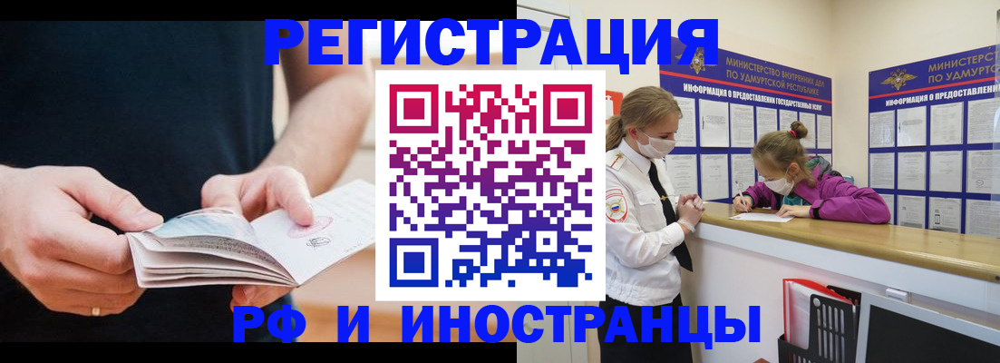 прописка паспорт в Петропавловске-Камчатском