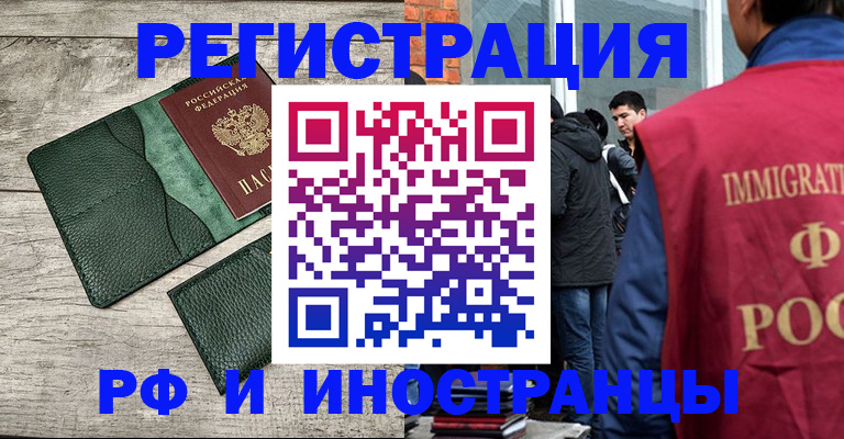 миграционный учет в Петропавловске-Камчатском