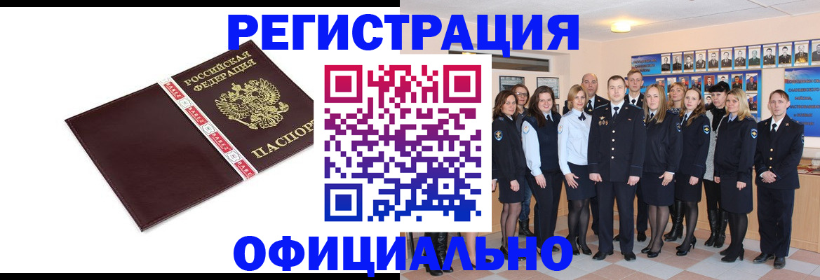 временная прописка в Петропавловске-Камчатском